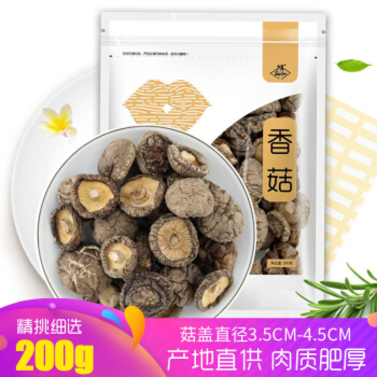 香菇 蘑菇 食用菌菇